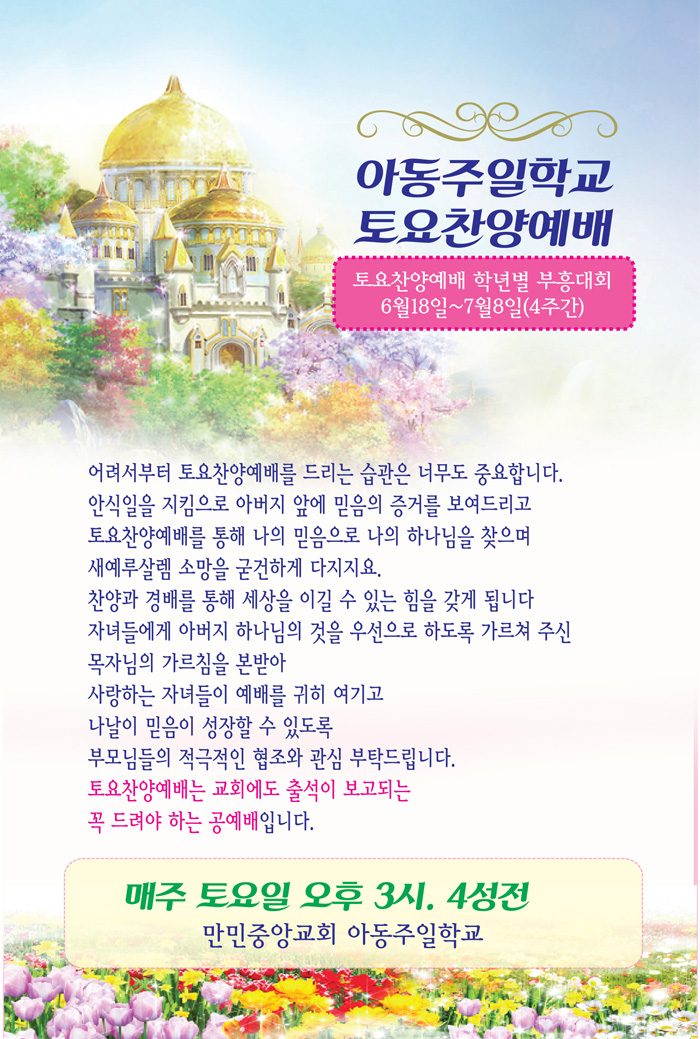 만민중앙교회