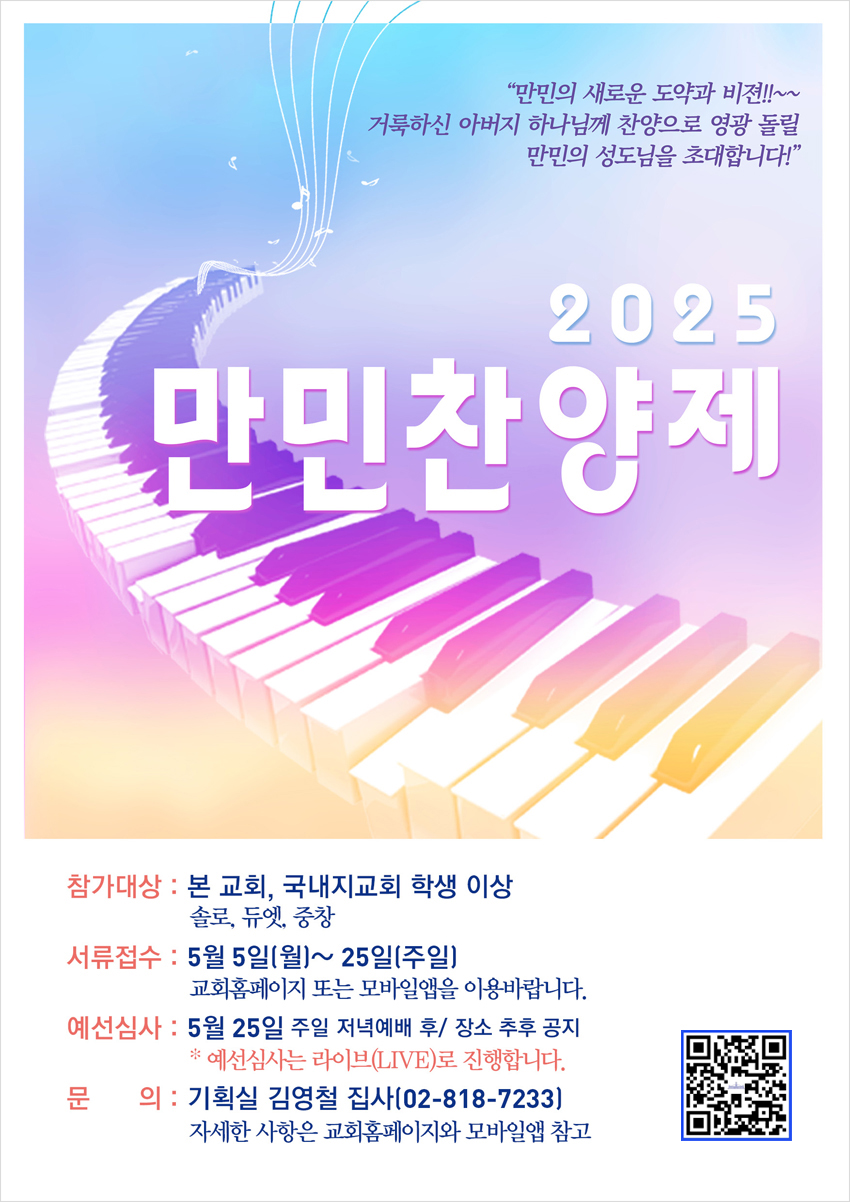 만민중앙교회