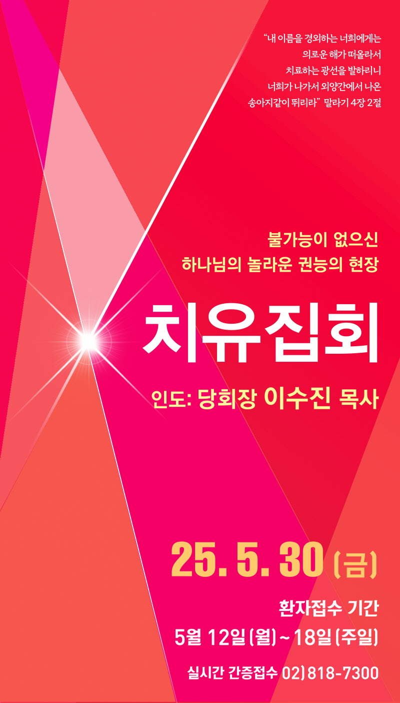 만민중앙교회