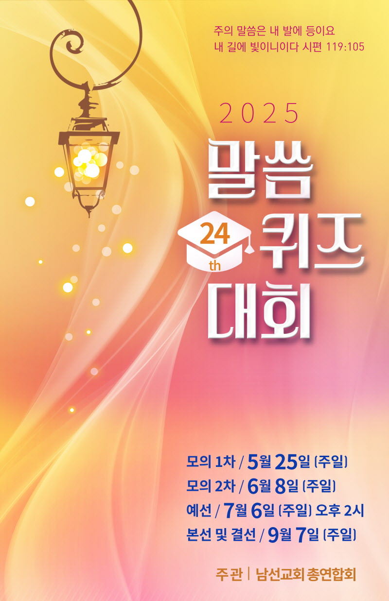 만민중앙교회