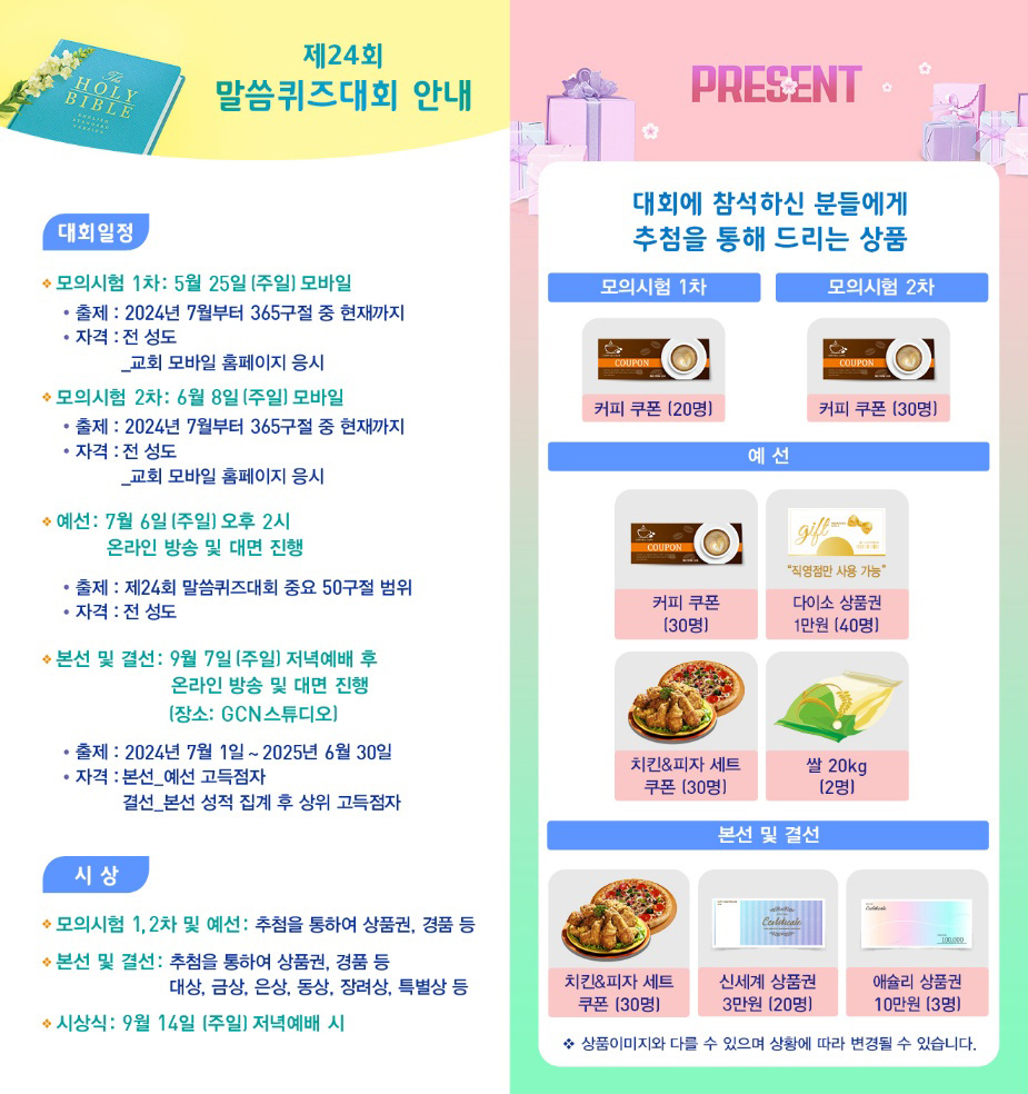 말씀퀴즈대회 뉴스