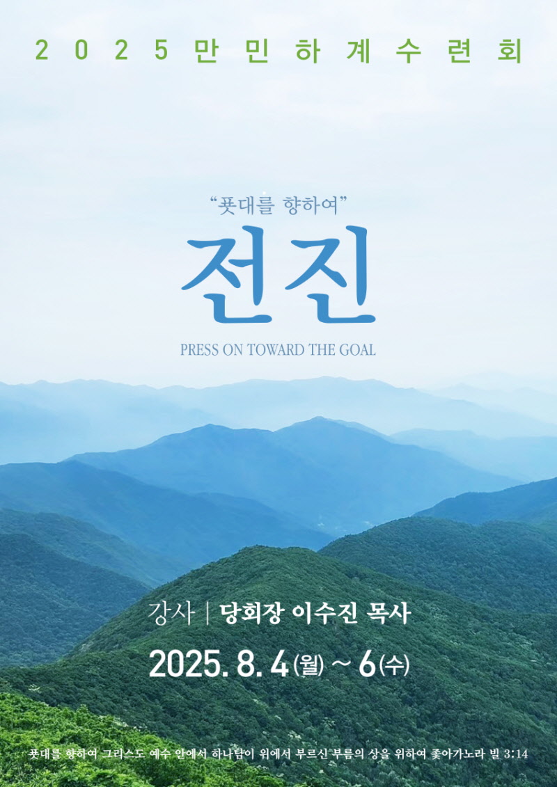만민중앙교회