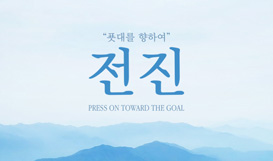 2025년 만민하계수련회