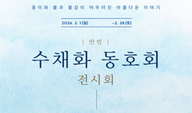 수채화 동호회 전시회