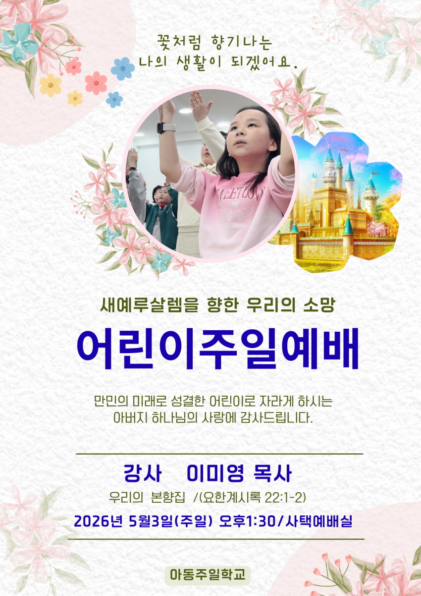 만민중앙교회