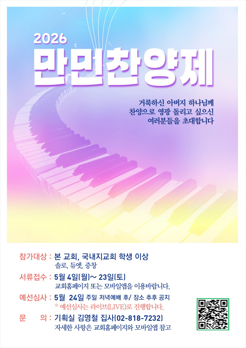만민중앙교회