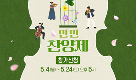 2026 만민찬양제 참가신청