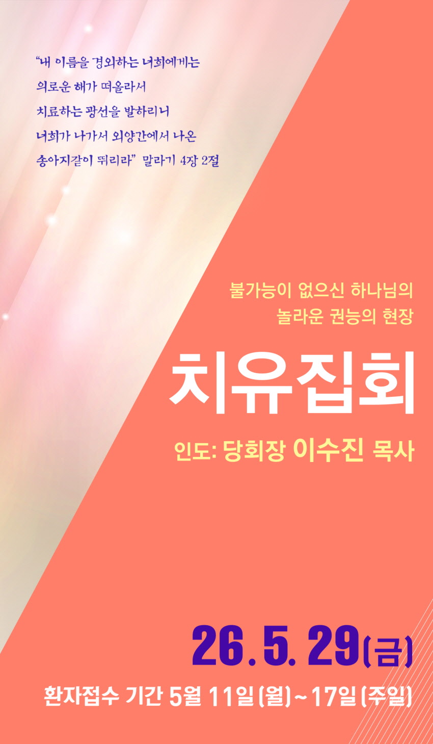 만민중앙교회