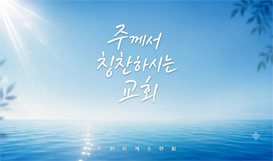 2026년 만민하계수련회