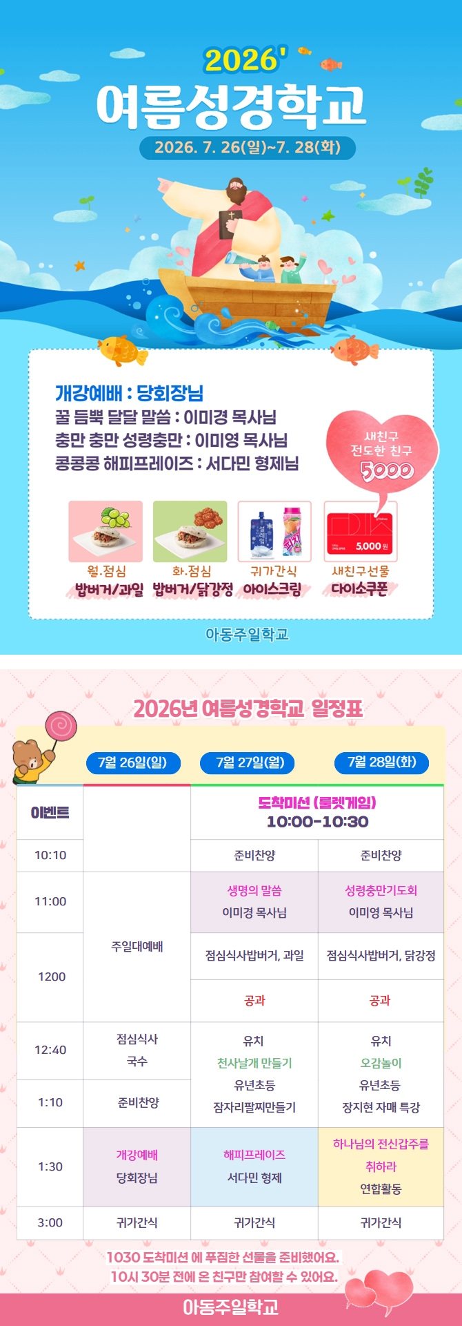 만민중앙교회