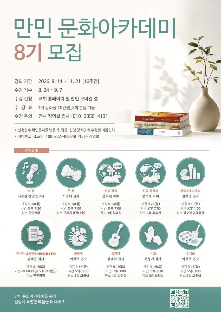 만민중앙교회