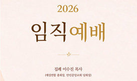 2026 임직예배